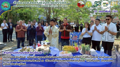 สำนักงานสหกรณ์จังหวัดบุรีรัมย์ ทำพิธีบวงสรวงยกเสาเอก-เสาโท ... พารามิเตอร์รูปภาพ 1